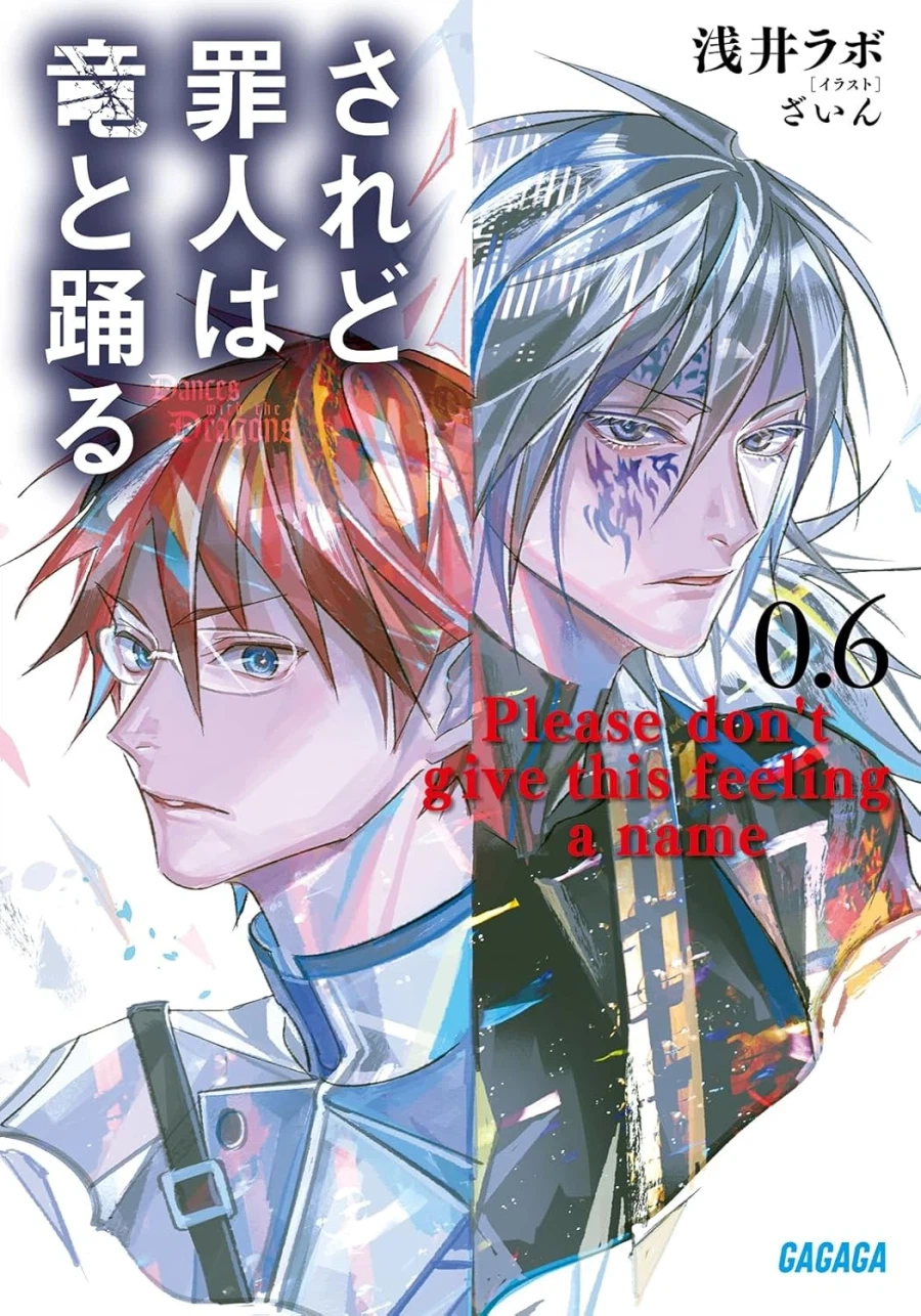 그러나 죄인은 용과 춤춘다 0.6 표지, 일러스트_6.webp