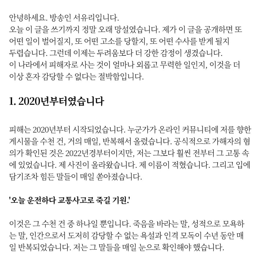 성우 서유리, 스토킹처벌법으로 고소한 가해자로부터 명예훼손죄로 고소당한 상황_2.webp