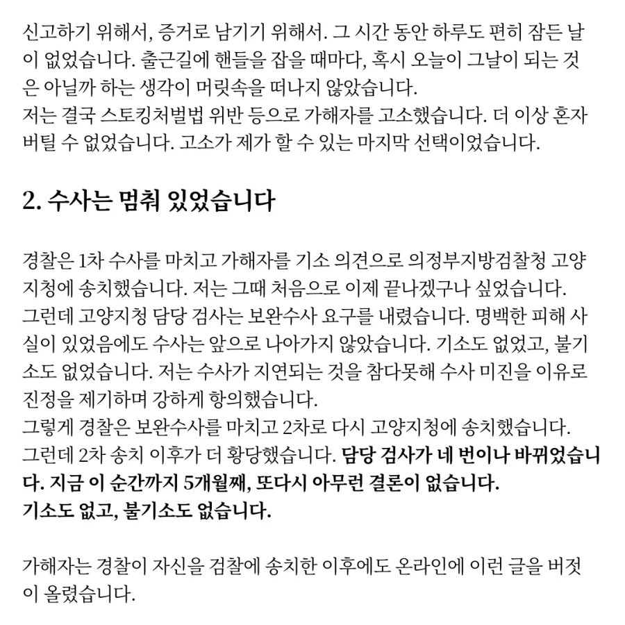 성우 서유리, 스토킹처벌법으로 고소한 가해자로부터 명예훼손죄로 고소당한 상황_3.webp