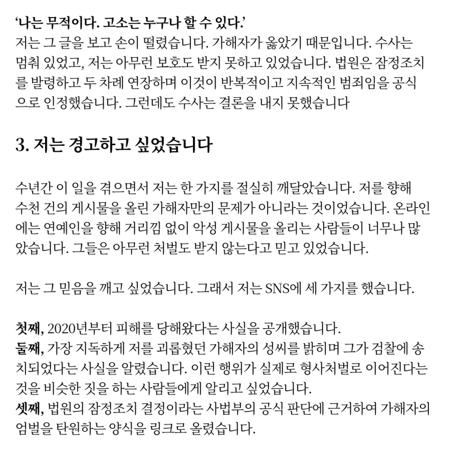 성우 서유리, 스토킹처벌법으로 고소한 가해자로부터 명예훼손죄로 고소당한 상황_4.webp
