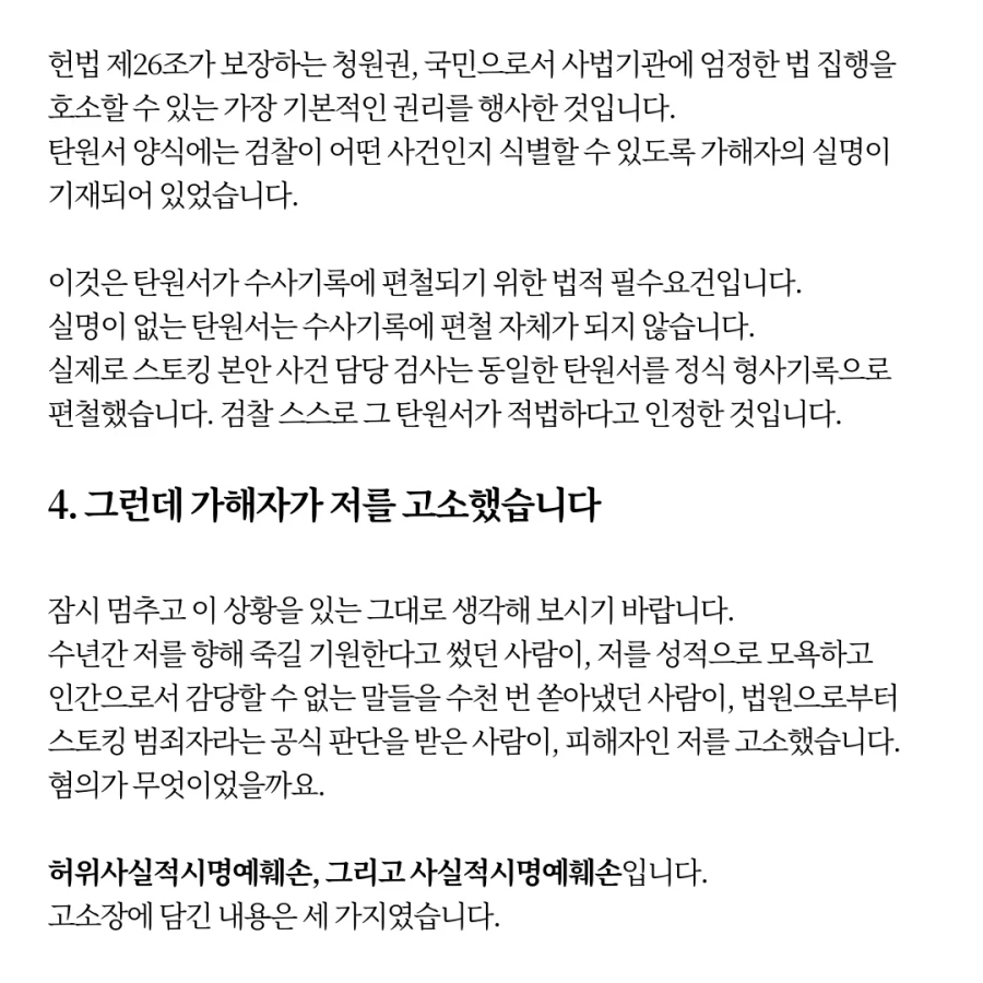 성우 서유리, 스토킹처벌법으로 고소한 가해자로부터 명예훼손죄로 고소당한 상황_5.webp