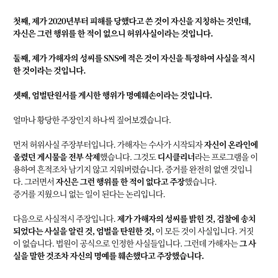 성우 서유리, 스토킹처벌법으로 고소한 가해자로부터 명예훼손죄로 고소당한 상황_6.webp
