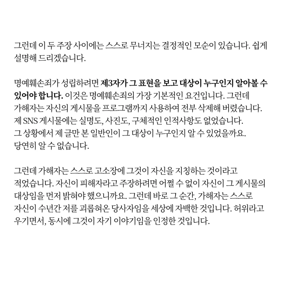 성우 서유리, 스토킹처벌법으로 고소한 가해자로부터 명예훼손죄로 고소당한 상황_7.webp