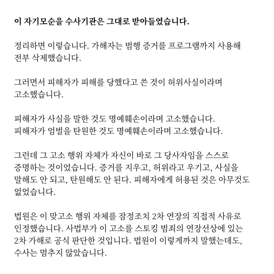 성우 서유리, 스토킹처벌법으로 고소한 가해자로부터 명예훼손죄로 고소당한 상황_8.webp
