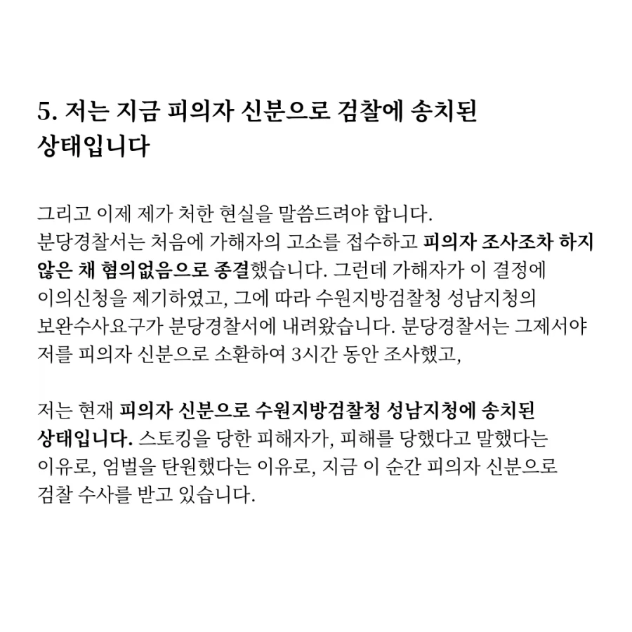 성우 서유리, 스토킹처벌법으로 고소한 가해자로부터 명예훼손죄로 고소당한 상황_9.webp