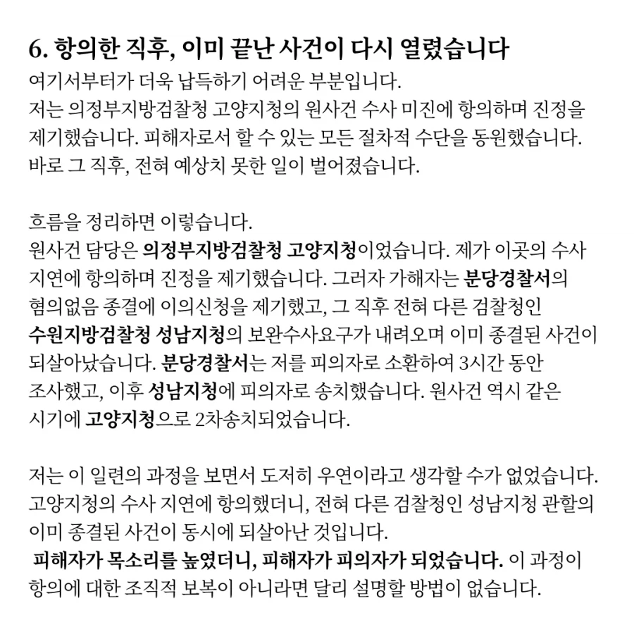성우 서유리, 스토킹처벌법으로 고소한 가해자로부터 명예훼손죄로 고소당한 상황_10.webp