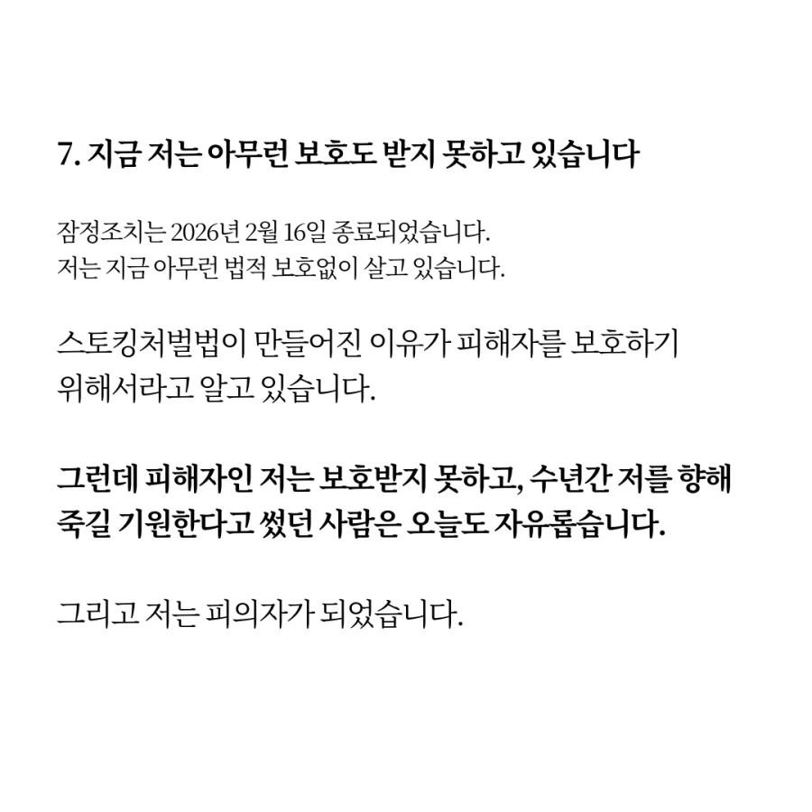 성우 서유리, 스토킹처벌법으로 고소한 가해자로부터 명예훼손죄로 고소당한 상황_11.webp