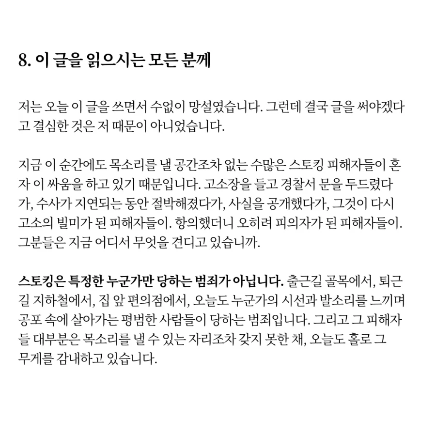 성우 서유리, 스토킹처벌법으로 고소한 가해자로부터 명예훼손죄로 고소당한 상황_12.webp