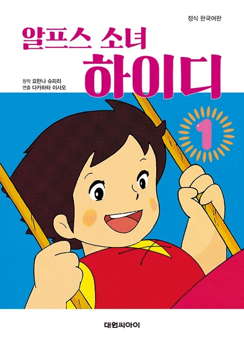 알프스 소녀 하이디 필름북_1.webp