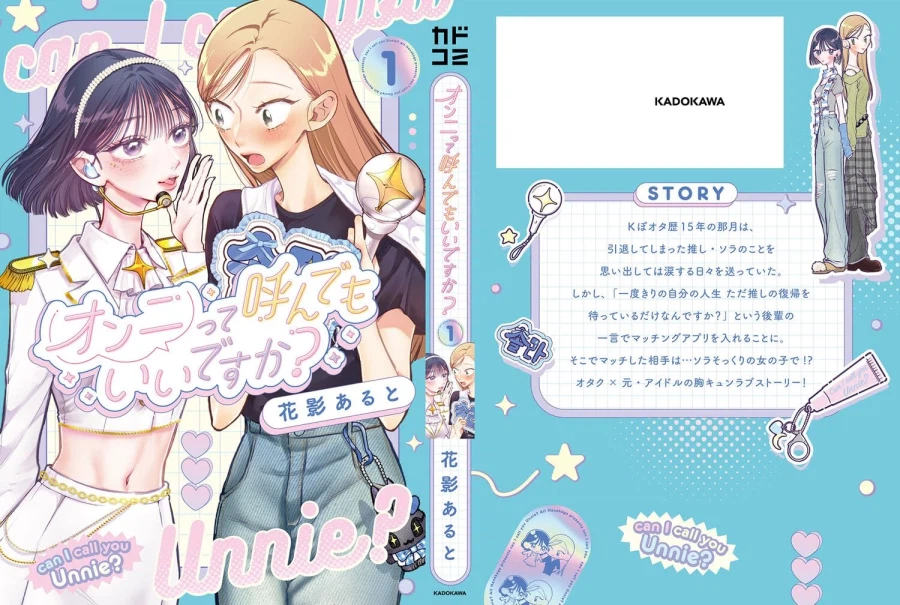 케이팝 백합만화