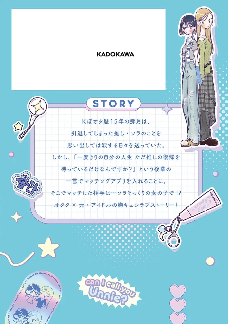 케이팝 백합만화