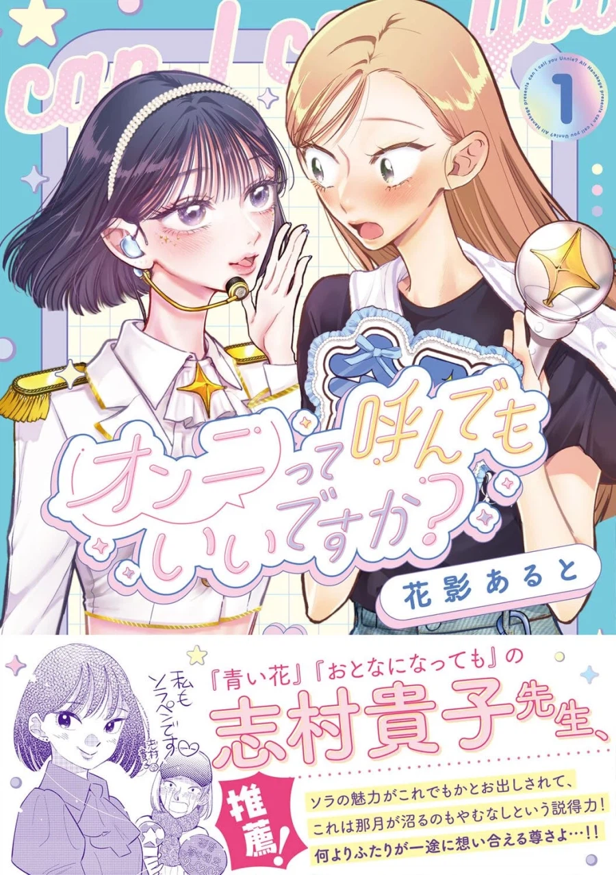 케이팝 백합만화