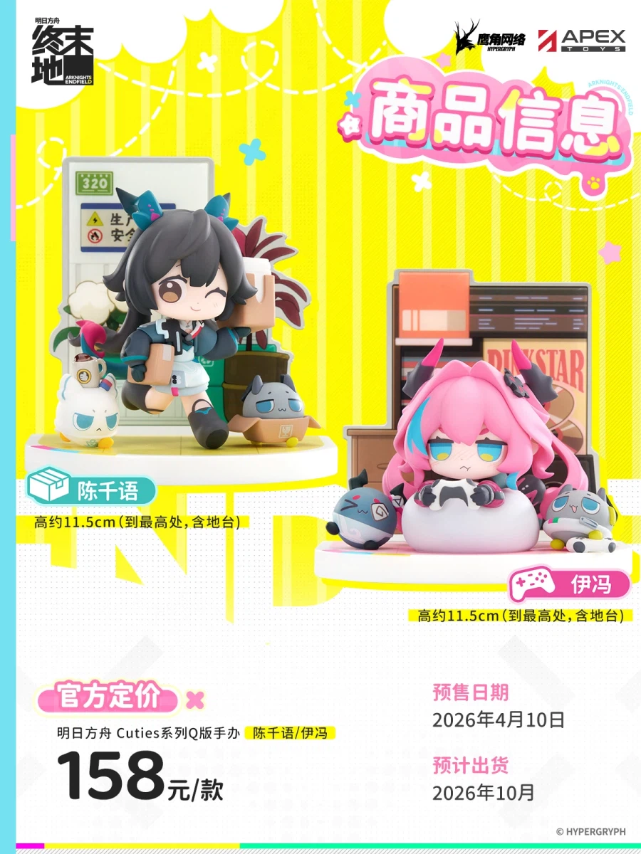 [APEX]명일방주: 엔드필드 Cuties시리즈- 진천우, 이본_10.webp