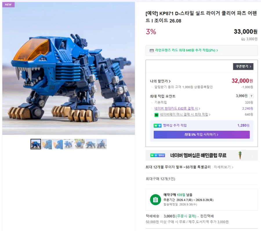 [코토부키야] D 스타일 실드 라이거 & FA 유키 미쿠 국내 예약 개시_2.webp