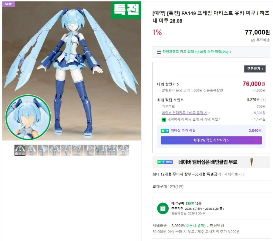 [코토부키야] D 스타일 실드 라이거 & FA 유키 미쿠 국내 예약 개시_3.webp