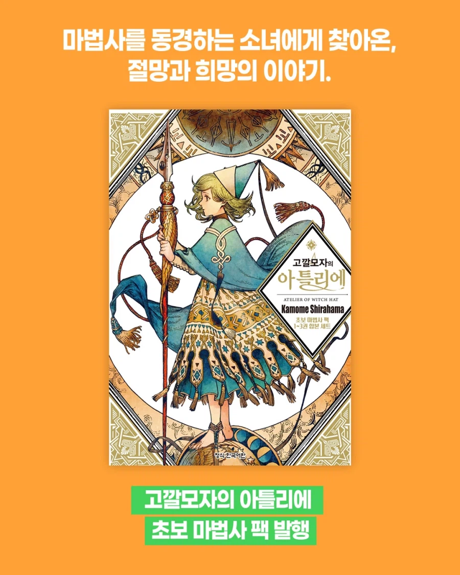고깔모자의 아틀리에) 초보 마법사 팩 1-3권 합본판 발행_1.webp