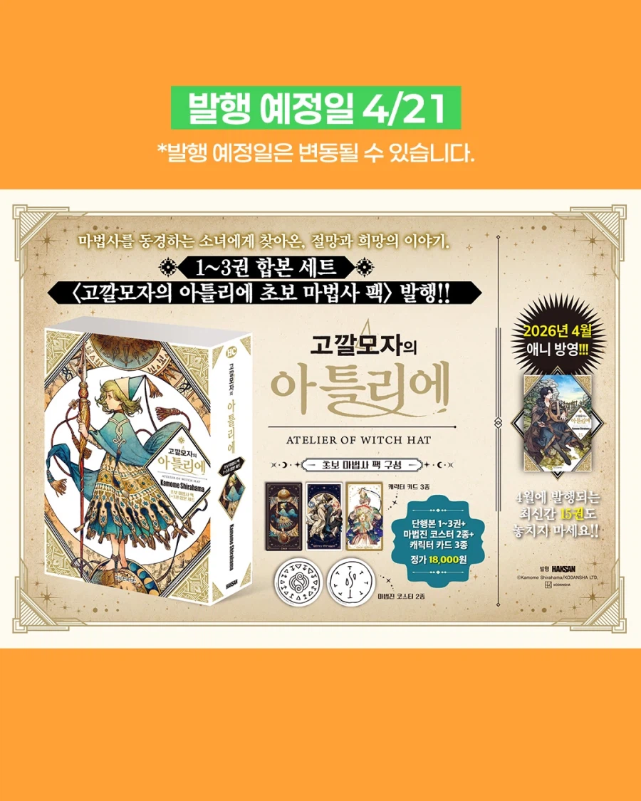 고깔모자의 아틀리에) 초보 마법사 팩 1-3권 합본판 발행_2.webp