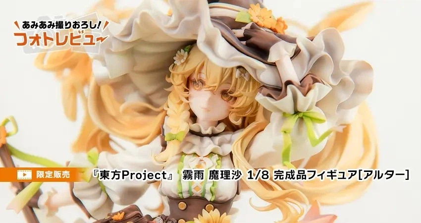[알터] 1/8 동방 프로젝트 - 키리사메 마리사 추가 이미지_1.webp