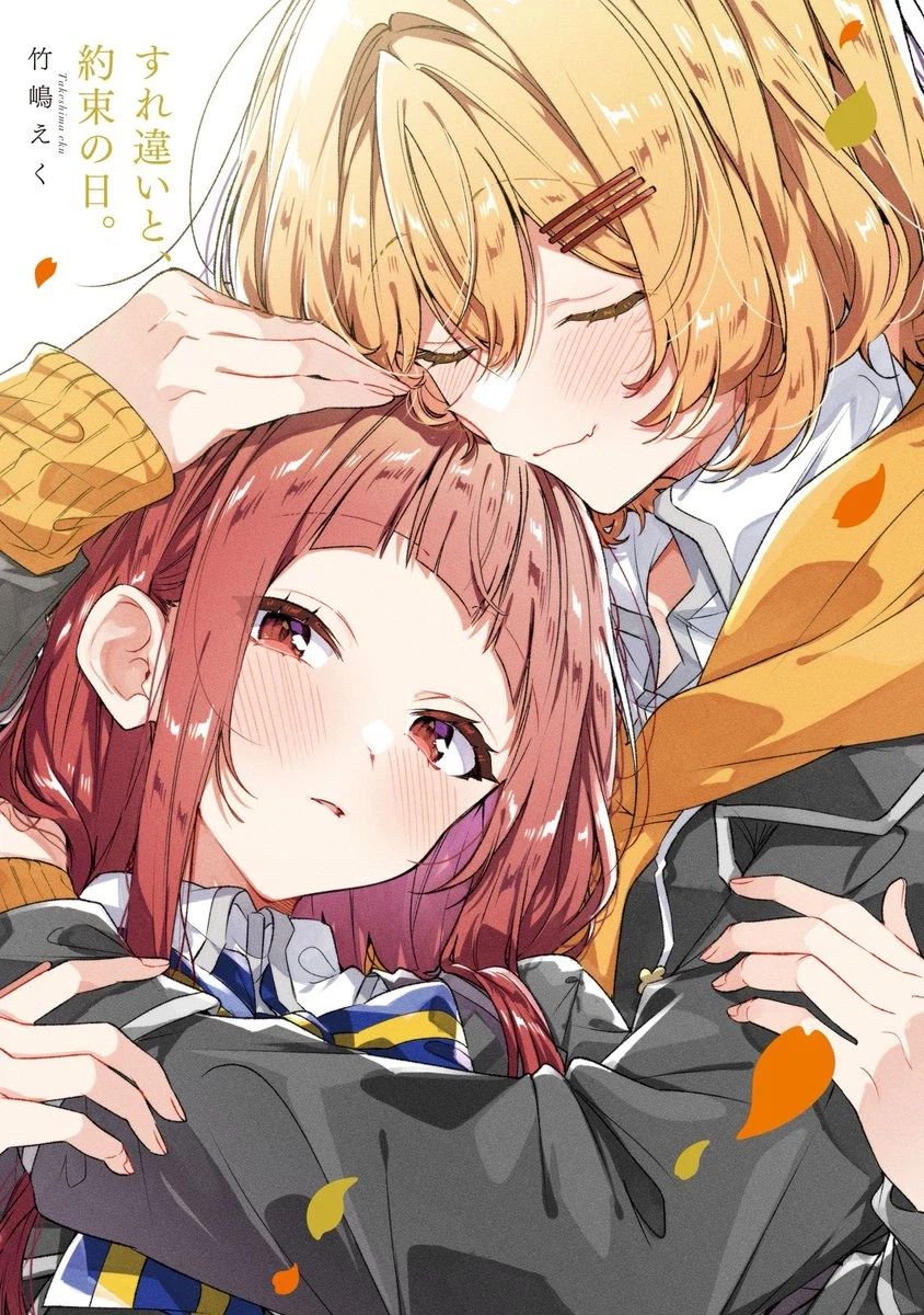 속삭이듯 사랑을 노래하다 12권 표지_1.webp