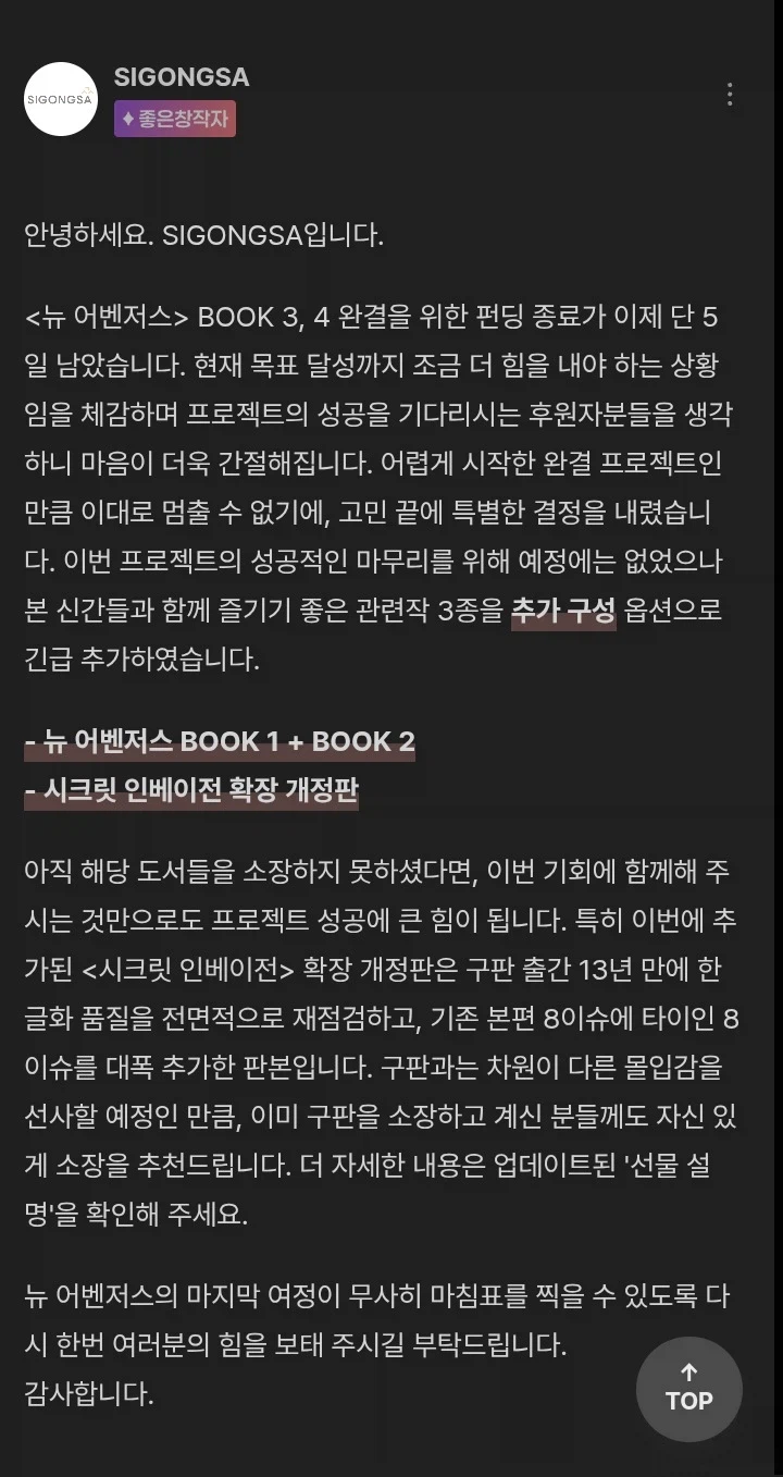 [마블코믹스] 뉴 어벤저스 펀딩 구성옵션 추가_3.webp