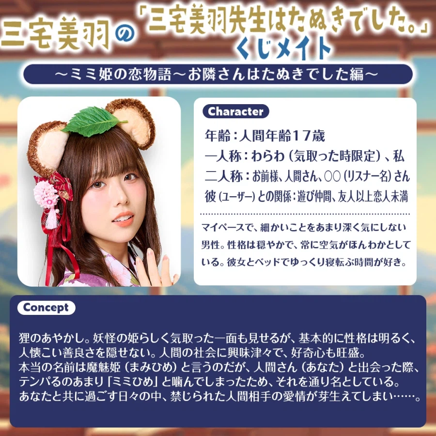 「미야케 미우 선생님은 너구리였습니다.」 쿠지메이트 특방_3.webp