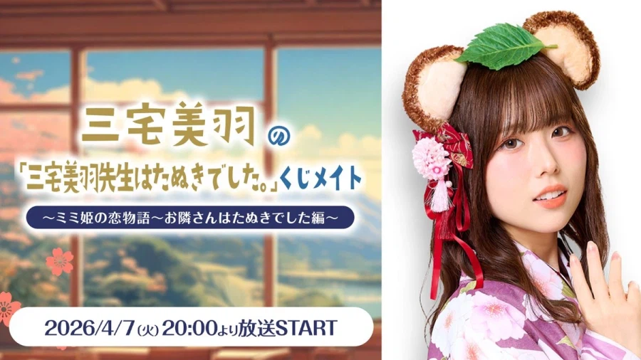 「미야케 미우 선생님은 너구리였습니다.」 쿠지메이트 특방_1.webp