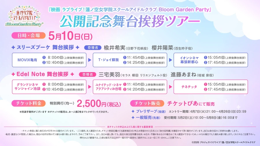 영화 『러브라이브! 하스노소라 여학원 스쿨 아이돌 클럽』 무대인사 투어 개최 결정_2.webp