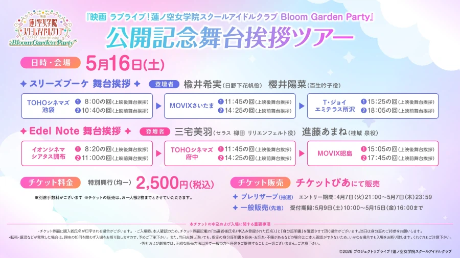 영화 『러브라이브! 하스노소라 여학원 스쿨 아이돌 클럽』 무대인사 투어 개최 결정_3.webp