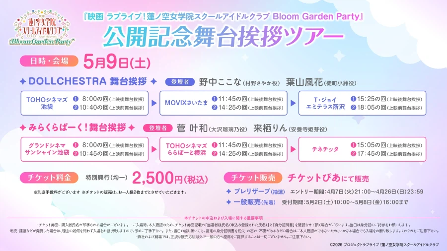 영화 『러브라이브! 하스노소라 여학원 스쿨 아이돌 클럽』 무대인사 투어 개최 결정_1.webp