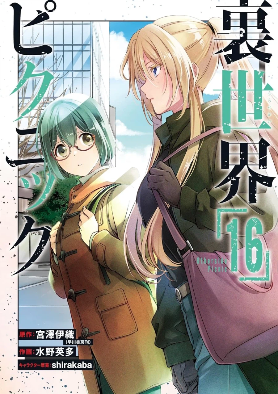 이세계 피크닉 16권 표지_1.webp