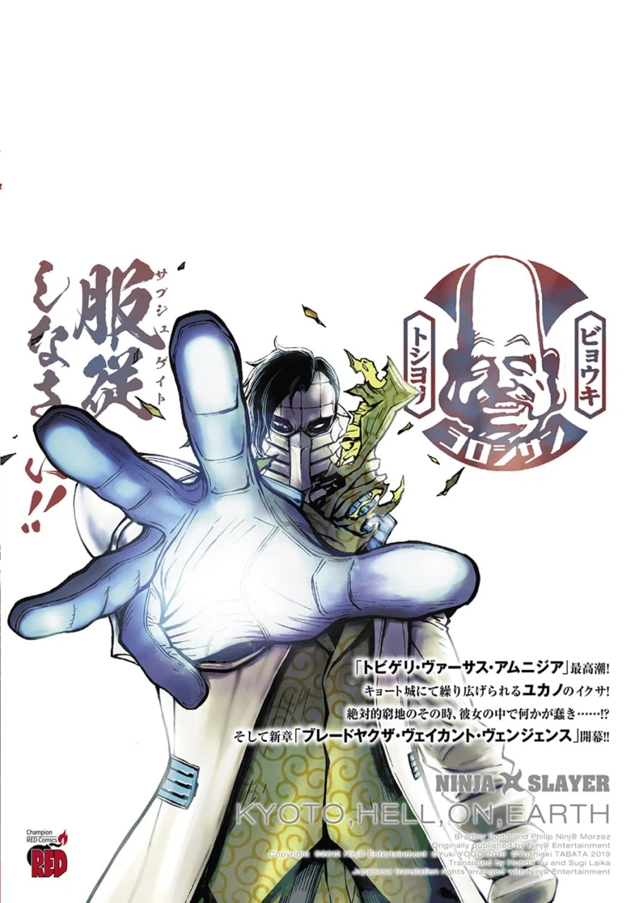 닌자 슬레이어 쿄토 헬 온 어스 19권 표지_1.webp