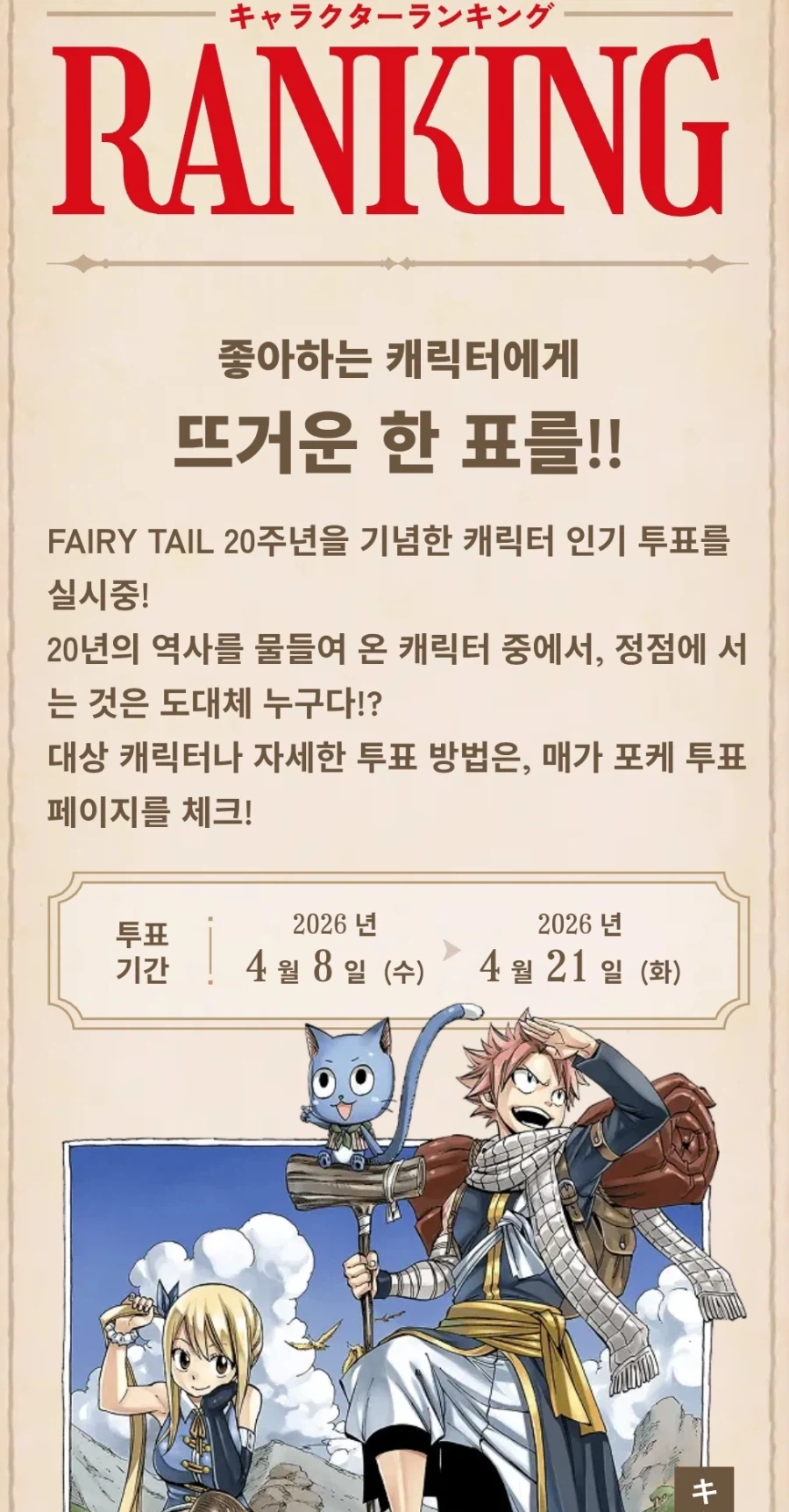 페어리테일 20주년 사이트 오픈/pv 공개_1.webp