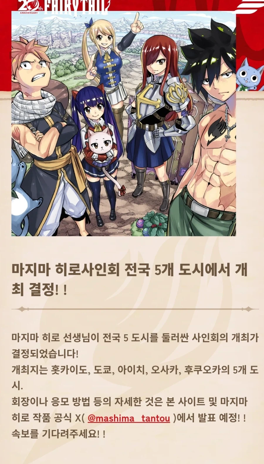 페어리테일 20주년 사이트 오픈/pv 공개_2.webp