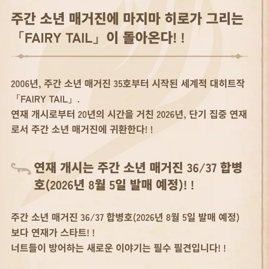 페어리테일 20주년 사이트 오픈/pv 공개_3.webp