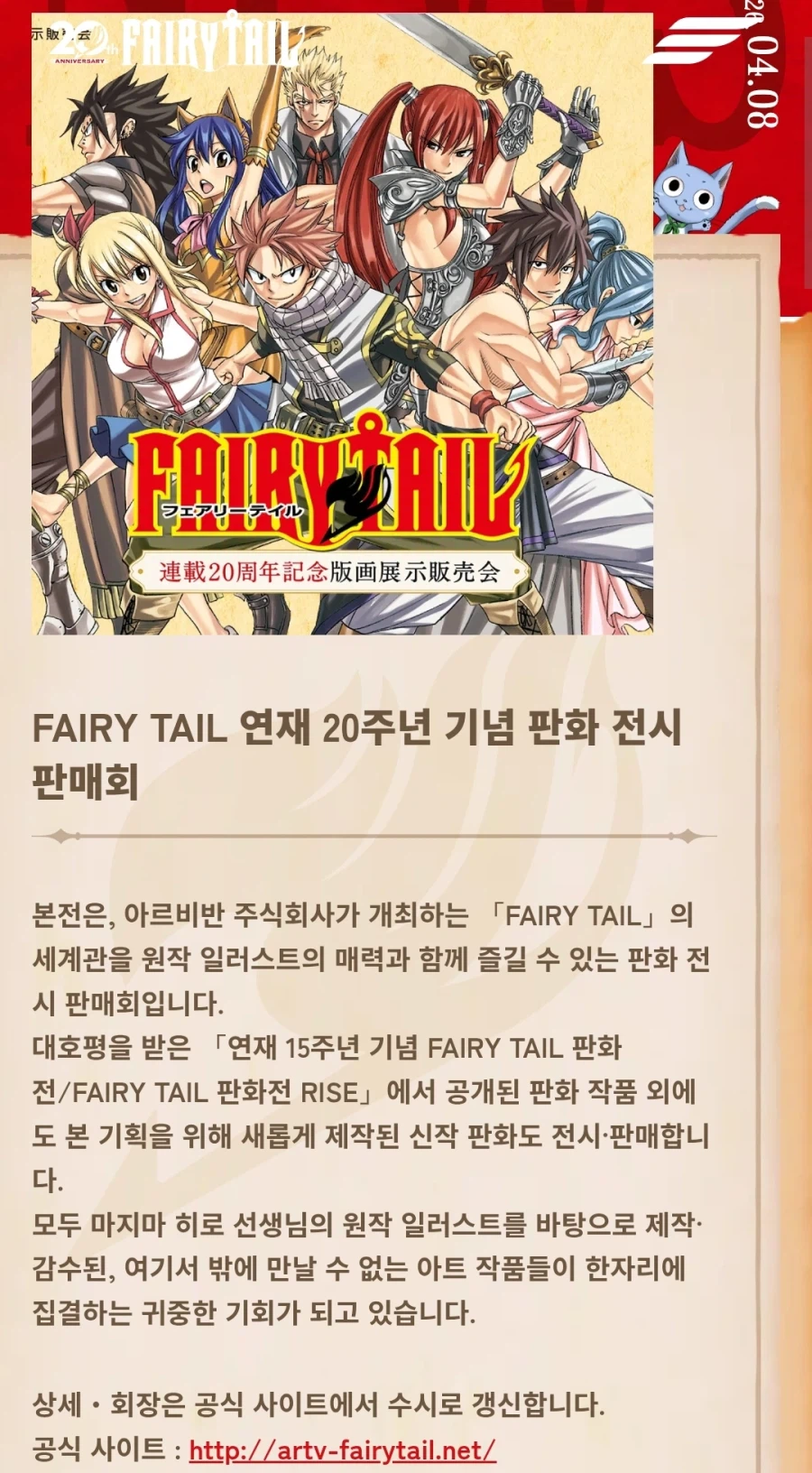 페어리테일 20주년 사이트 오픈/pv 공개_4.webp