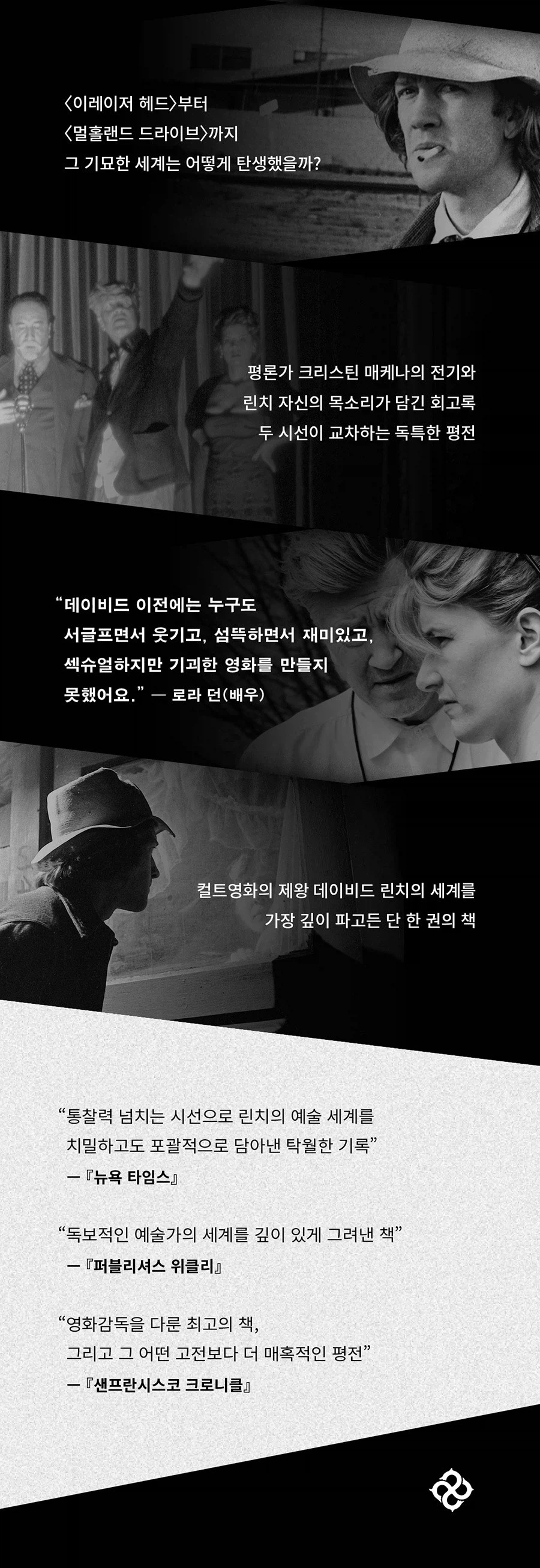 괴기 영화 감독 故 데이비드 린치, 꿈의 방 북펀드 열려_1.webp