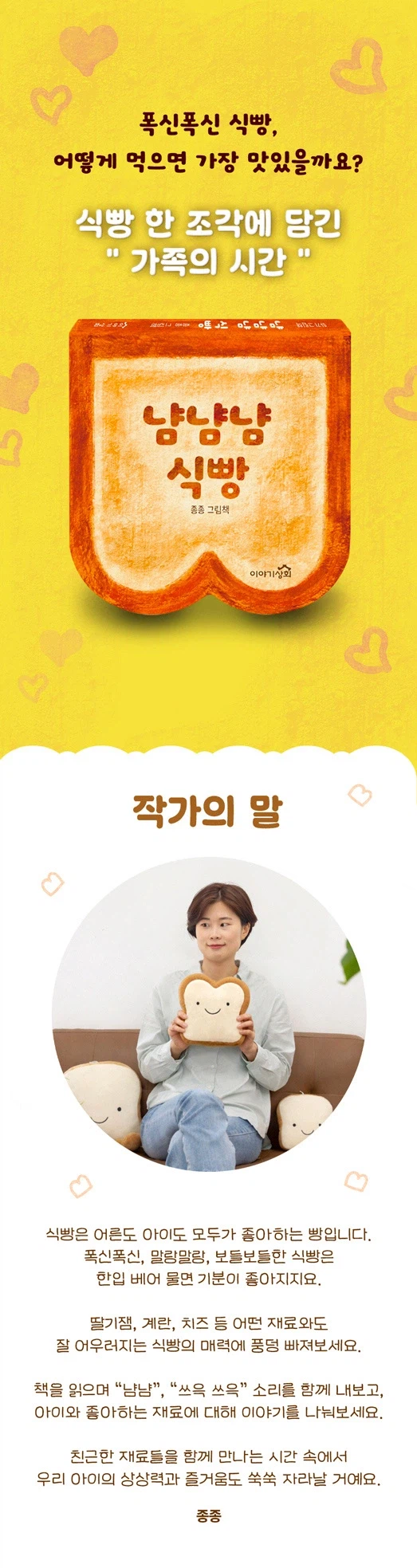 알라딘 북펀드 : 어린이 동화 냠냠냠 식빵_1.webp