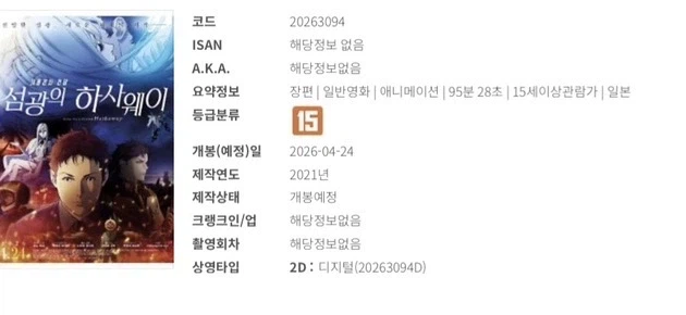 섬광의 하사웨이 개봉일도 확정_1.webp