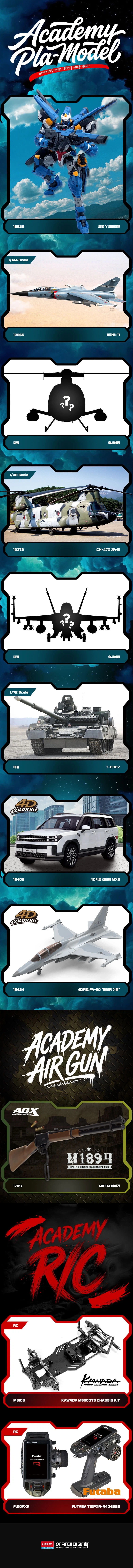 [아카데미 과학] 2026년 2/4분기 신제품 안내서_3.webp