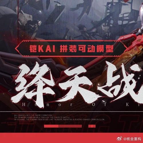 [Animester] 왕자영요 - 카이 - 크림슨 스카이_4.webp