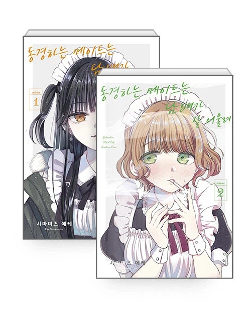 동경하는 메이드는 담배가 잘 어울려 정발_2.webp