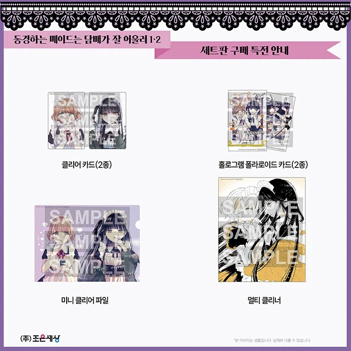 동경하는 메이드는 담배가 잘 어울려 정발_1.webp