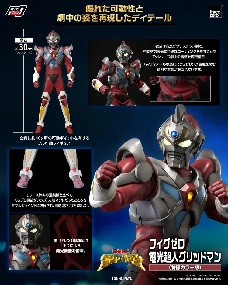 [쓰리제로] 1/6 피그제로 전광초인 그리드맨 - 그리드맨 특촬판_18.webp