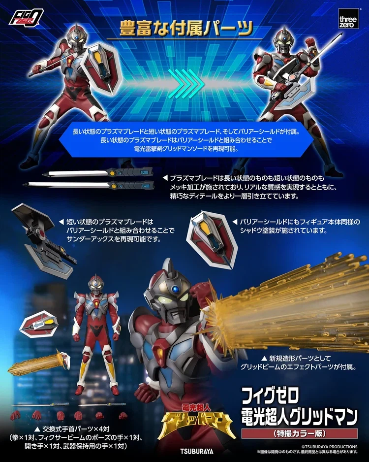 [쓰리제로] 1/6 피그제로 전광초인 그리드맨 - 그리드맨 특촬판_19.webp