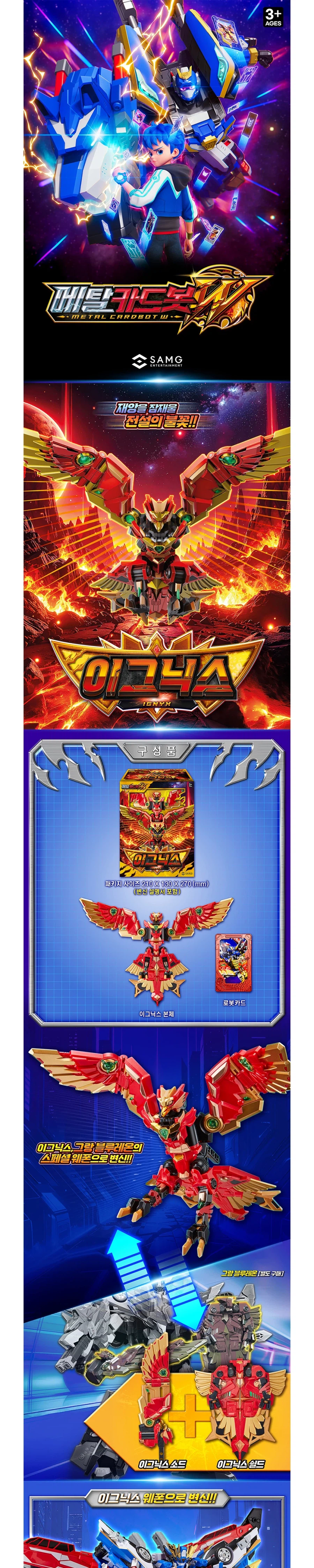 [삼지] 메탈카드봇W - 이그닉스 패키지 및 제품 이미지_2.webp