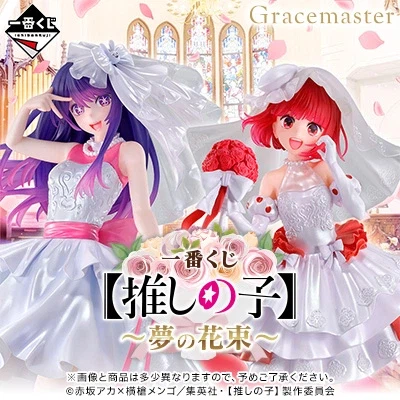 [이치방쿠지][4/10]【최애의 아이】 -BOUQUET OF DREAMS-한국발매_16.webp