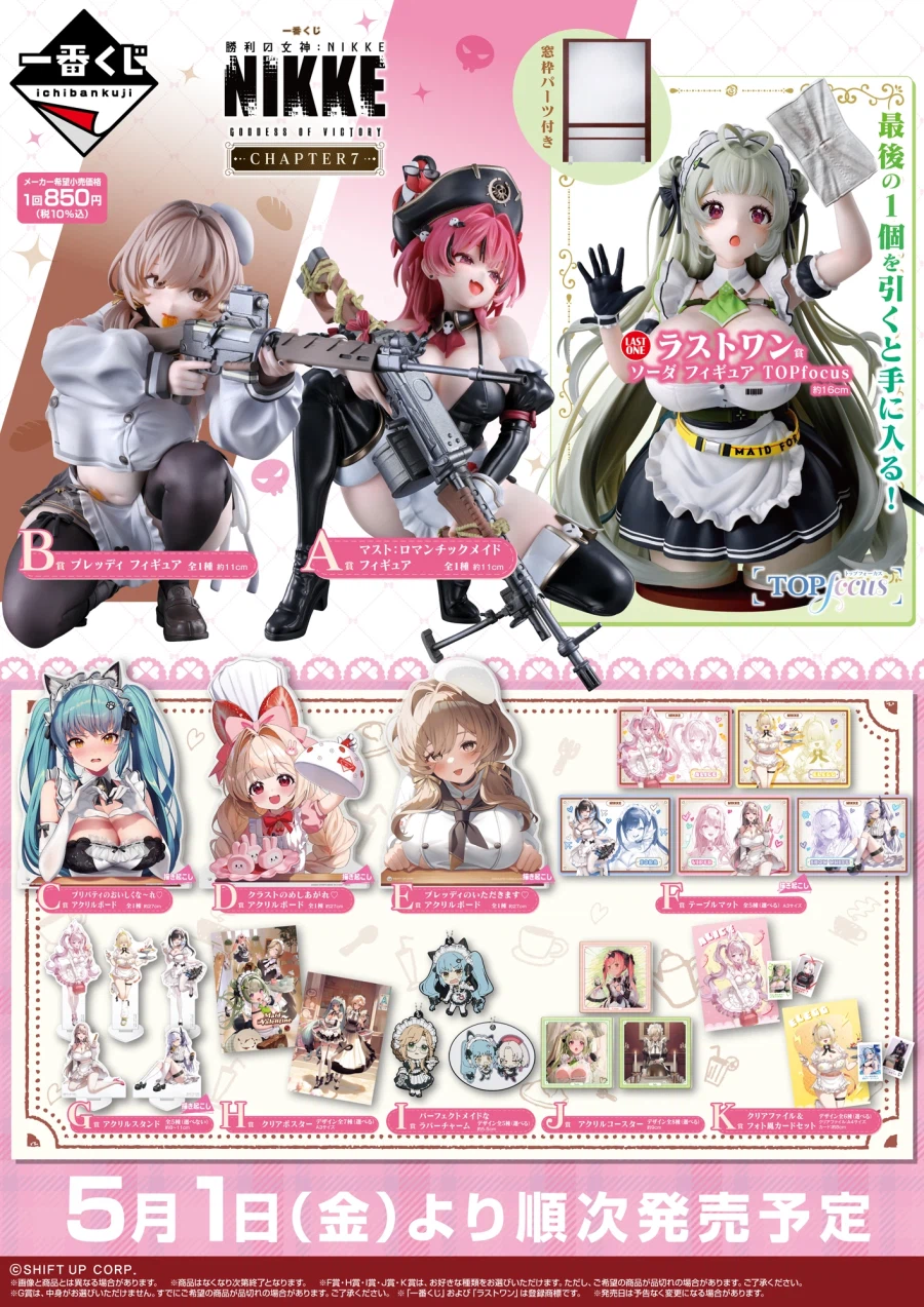 [이치방쿠지] 승리의 여신 : 니케 챕터 7 라인업 공개_1.webp