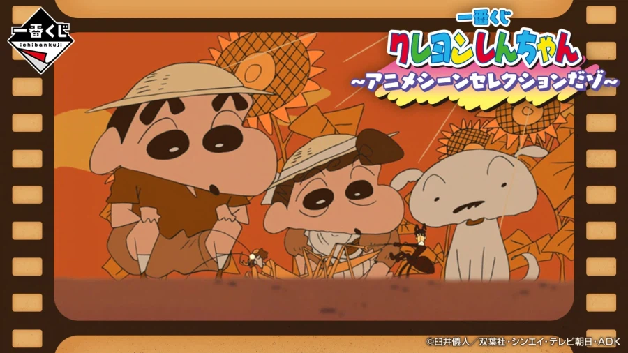 [이치방쿠지][4/10]짱구는 못말려 ANIME SCENE~한국발매_1.webp