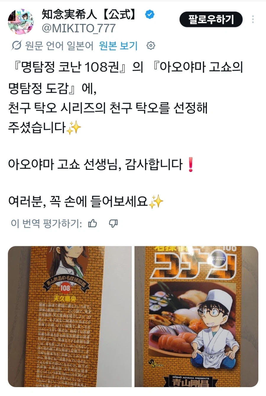 명탐정 코난 108권) 탐정도감은 아메쿠 타카오_1.webp