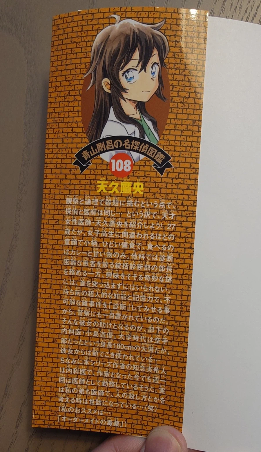 명탐정 코난 108권) 탐정도감은 아메쿠 타카오_2.webp